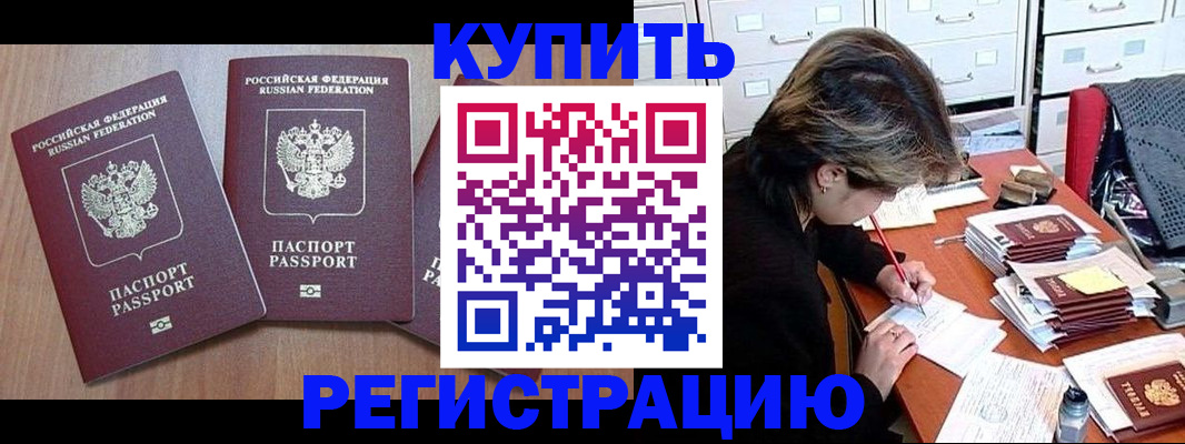 временная регистрация в Киселёвске