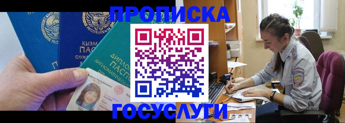 прописка от собственника в Киселёвске