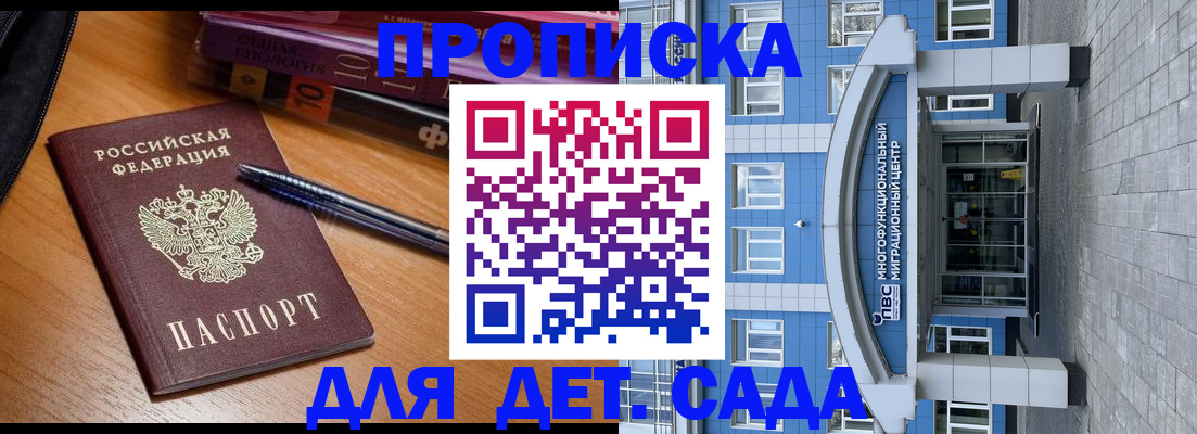 прописка для школы в Киселёвске