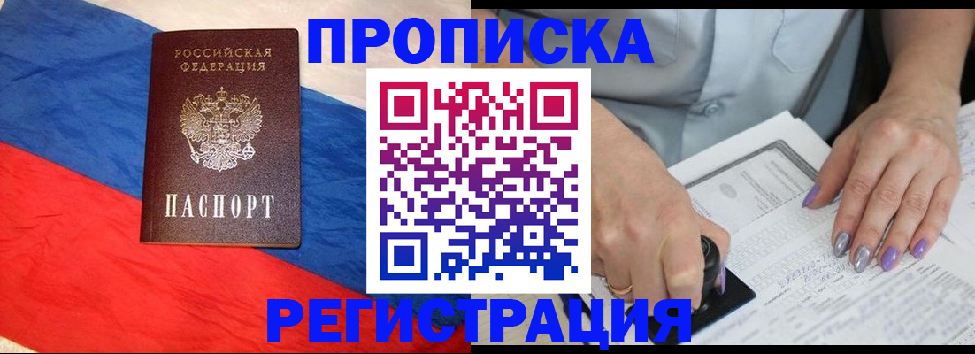 временная регистрация в Киселёвске