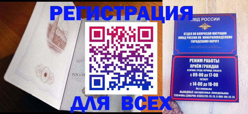 временная регистрация для школы в Киселёвске