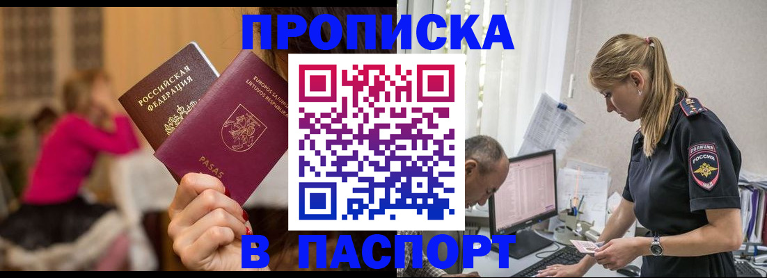 прописка иностранных граждан в Киселёвске