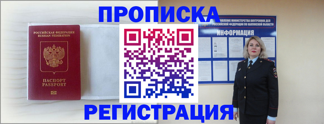 временная регистрация в Киселёвске