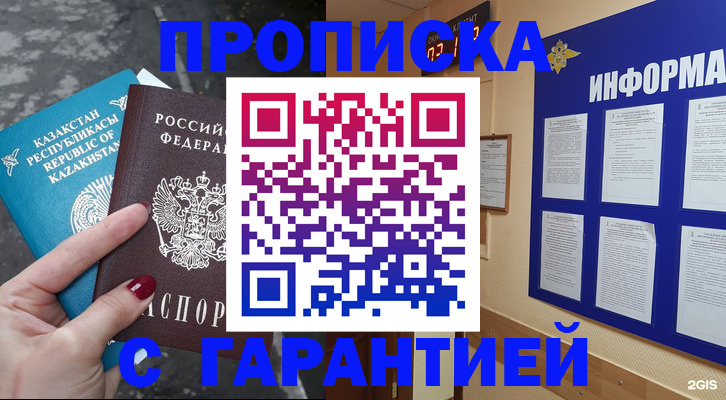 временная регистрация надежно в Киселёвске