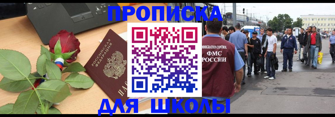 купить прописку в Киселёвске